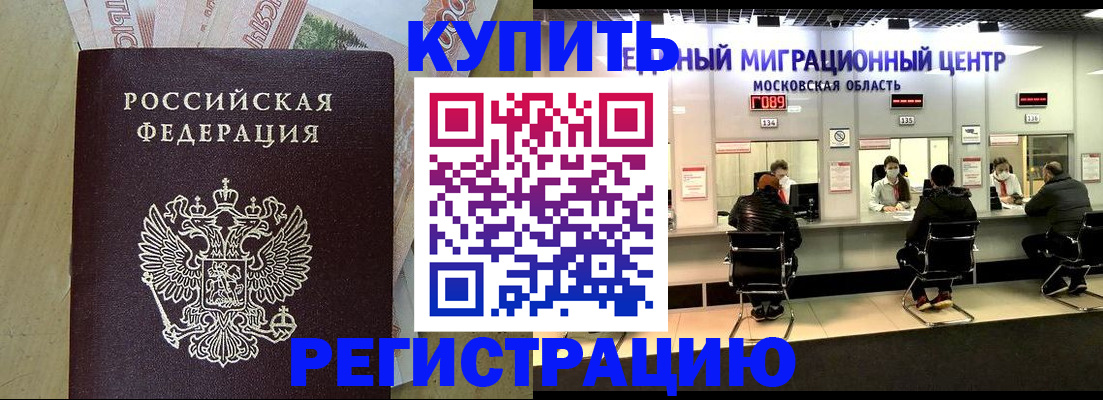 временная регистрация адрес в Сибае
