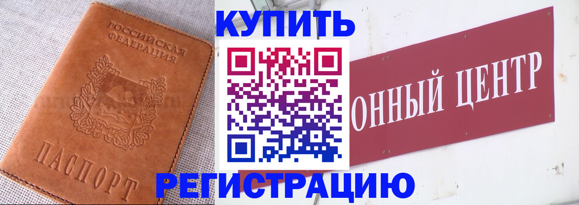 прописка гарантия в Сибае