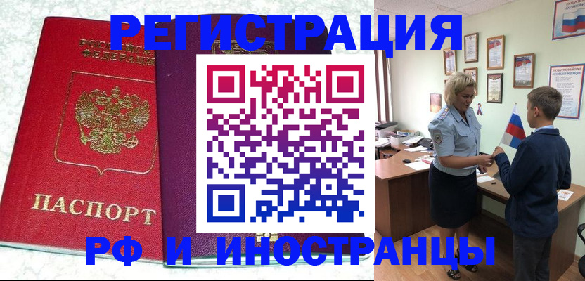 временная регистрация законно в Сибае